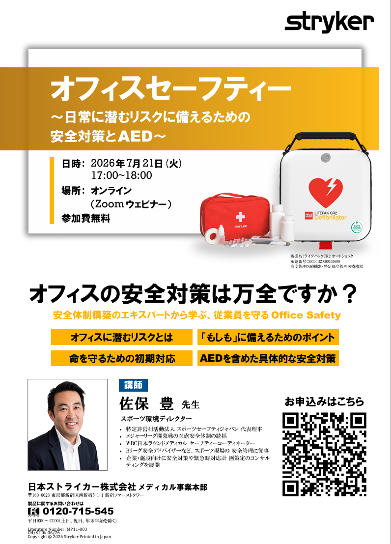 【オンラインセミナーのご案内】